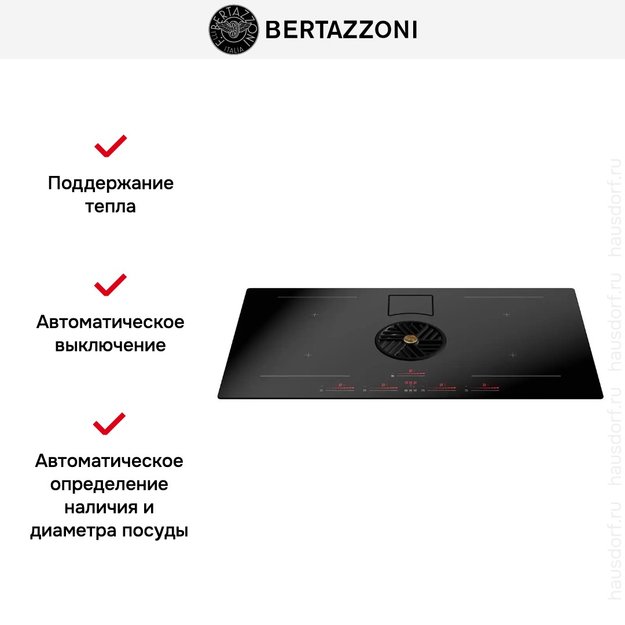 Индукционная варочная панель с вытяжкой Bertazzoni P804ICH2M37NT (фото 7) Индукционная варочная панель с вытяжкой Bertazzoni P804ICH2M37NT (preview 7)