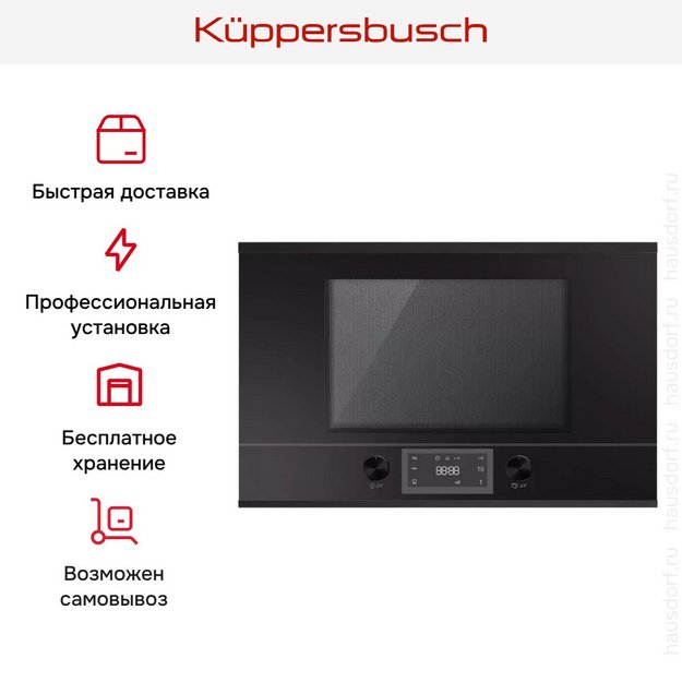 Встраиваемая микроволновая печь Kuppersbusch MR 6330.0 S5 Black Velvet (preview 5)
