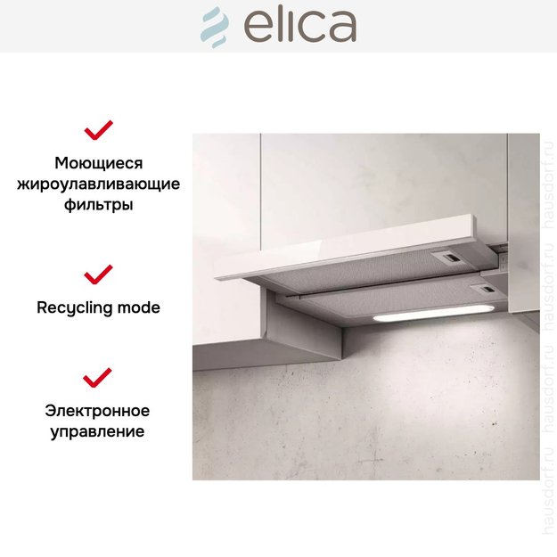 Встраиваемая вытяжка ELICA ELITE 14 LUX GRVTWH/A/60 (фото 9) Встраиваемая вытяжка ELICA ELITE 14 LUX GRVTWH/A/60 (preview 9)
