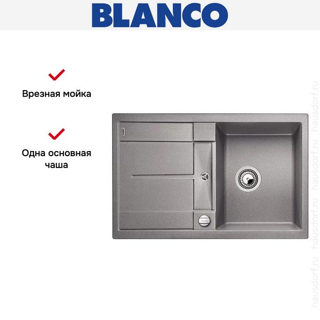 Мойка Blanco Metra 45 S-F алюметаллик (фото 7) Мойка Blanco Metra 45 S-F алюметаллик (preview 7)