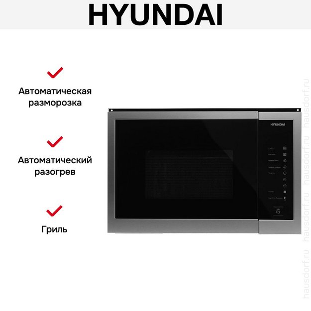 Встраиваемая микроволновая печь Hyundai HBW 2560 IX (фото 14) Встраиваемая микроволновая печь Hyundai HBW 2560 IX (preview 14)