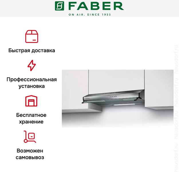 Встраиваемая вытяжка Faber 741 PB X A60 300.0557.515 (фото 6) Встраиваемая вытяжка Faber 741 PB X A60 300.0557.515 (preview 6)