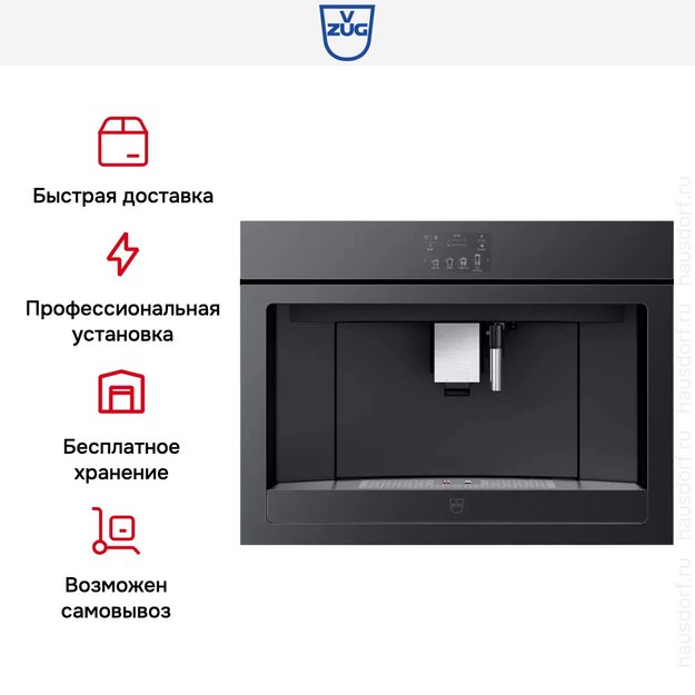 Встраиваемая кофемашина V-ZUG CoffeeCenter V6000 45 COC6T-25005 (черное стекло) (фото 7) Встраиваемая кофемашина V-ZUG CoffeeCenter V6000 45 COC6T-25005 (черное стекло) (preview 7)
