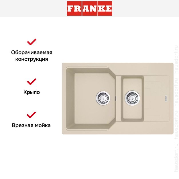 Мойка Franke Urban UBG 651-78 Бежевый (фото 2) Мойка Franke Urban UBG 651-78 Бежевый (preview 2)