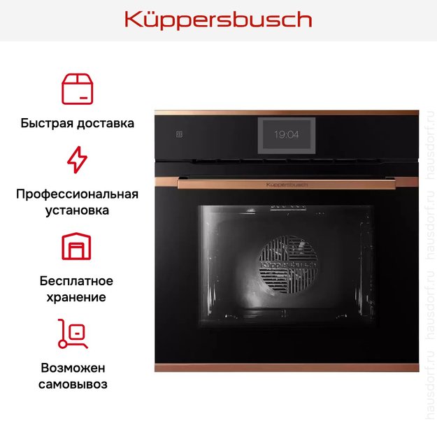 Духовой шкаф Kuppersbusch B 6850.0 S7 Copper (фото 9) Духовой шкаф Kuppersbusch B 6850.0 S7 Copper (preview 9)