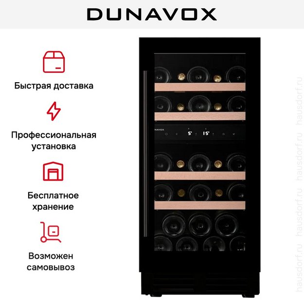 Встраиваемый винный шкаф Dunavox DAUF-32.78DMB (preview 9)