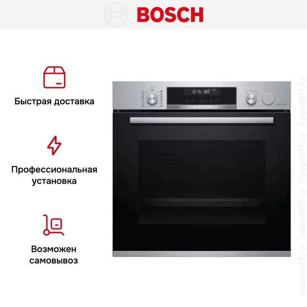 Встраиваемый духовой шкаф с функцией добавления пара BOSCH HRG5580S6R (фото 12) Встраиваемый духовой шкаф с функцией добавления пара BOSCH HRG5580S6R (preview 12)