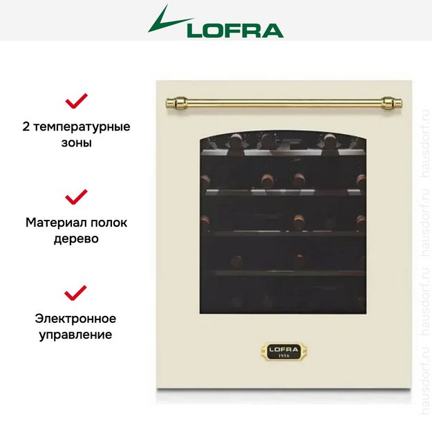 Встраиваемый винный шкаф Lofra ZBRBI36T BRASS две зоны (preview 2)