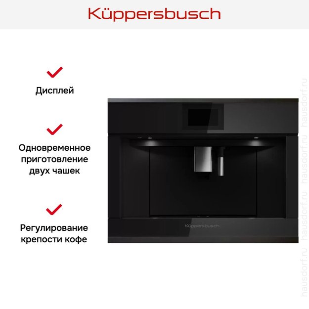 Встраиваемая кофемашина Kuppersbusch CKV 6800.0 S2 Black Chrome (preview 5)