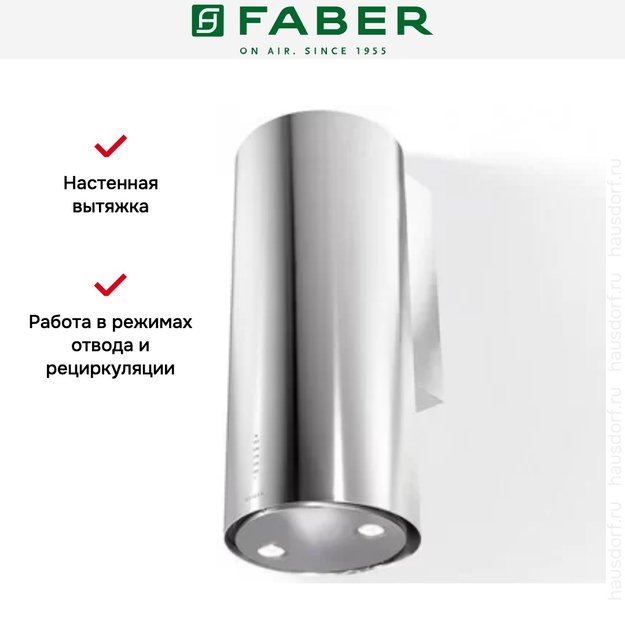 Вытяжка Faber CYLINDRA/2 EV8 2EL XH890 (фото 7) Вытяжка Faber CYLINDRA/2 EV8 2EL XH890 (preview 7)