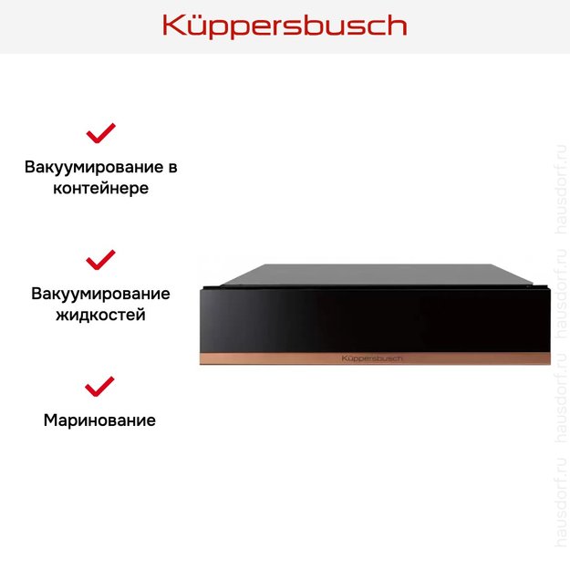 Вакууматор Kuppersbusch CSV 6800.0 S7 Copper (фото 3) Вакууматор Kuppersbusch CSV 6800.0 S7 Copper (preview 3)