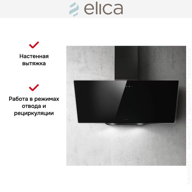 Вытяжка Elica SHIRE BK/A/90 NO PLUG (фото 7) Вытяжка Elica SHIRE BK/A/90 NO PLUG (preview 7)