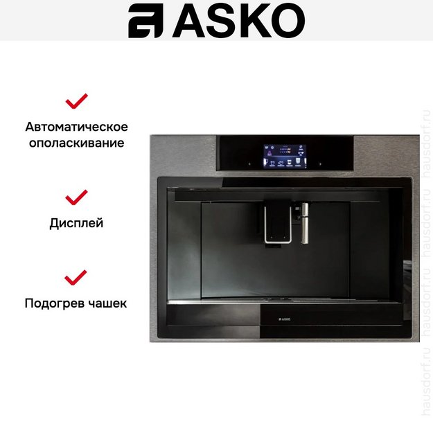 Встраиваемая кофемашина Asko CM8477B (фото 9) Встраиваемая кофемашина Asko CM8477B (preview 9)
