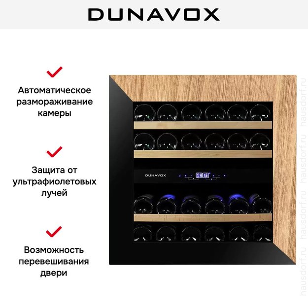 Винный шкаф Dunavox DAVG-25.63DOP.TO (фото 5) Винный шкаф Dunavox DAVG-25.63DOP.TO (preview 5)