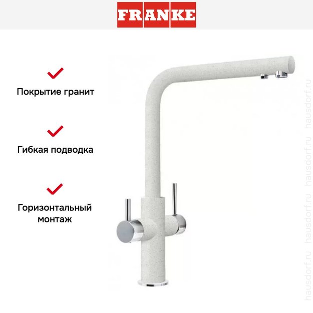 Смеситель Franke Neptune Clear Water хром/белый (фото 3) Смеситель Franke Neptune Clear Water хром/белый (preview 3)