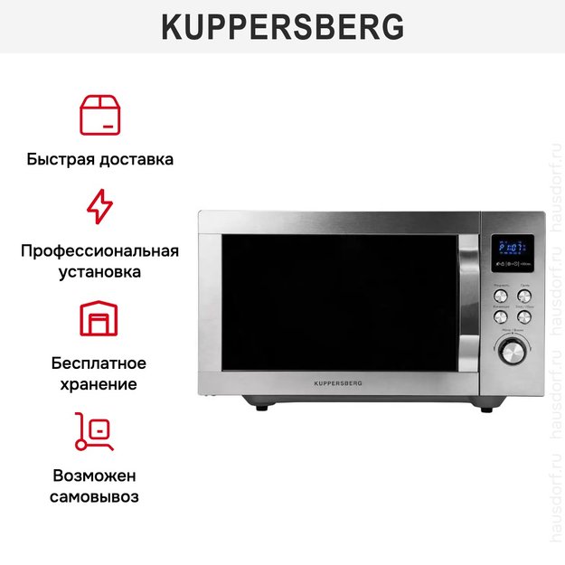 Микроволновая печь Kuppersberg FMW 250 X (фото 9) Микроволновая печь Kuppersberg FMW 250 X (preview 9)