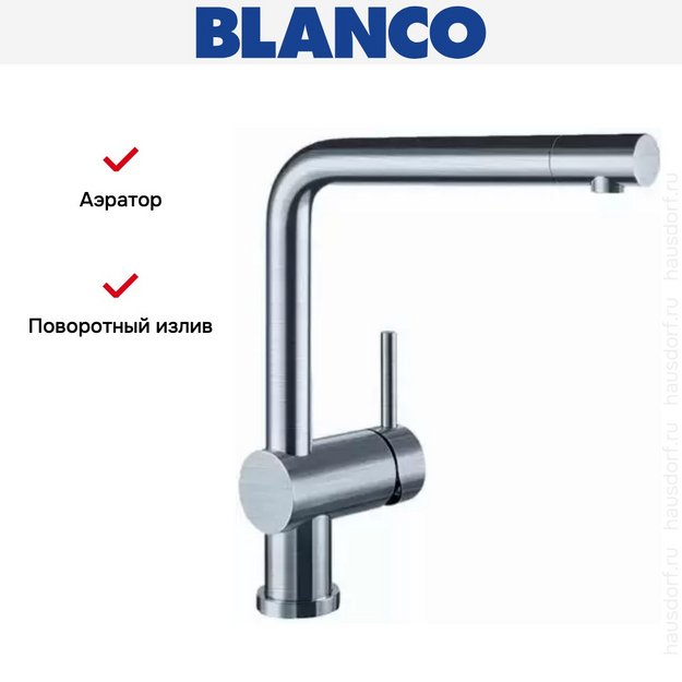 Смеситель Blanco Linus нержавеющая сталь полированная (фото 5) Смеситель Blanco Linus нержавеющая сталь полированная (preview 5)