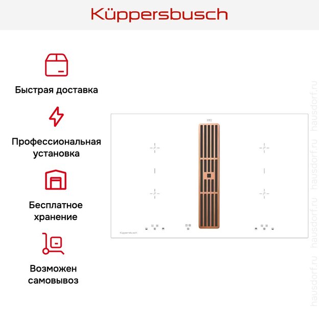 Варочная панель с вытяжкой Kuppersbusch KMI 8500.0 WR Copper (фото 7) Варочная панель с вытяжкой Kuppersbusch KMI 8500.0 WR Copper (preview 7)
