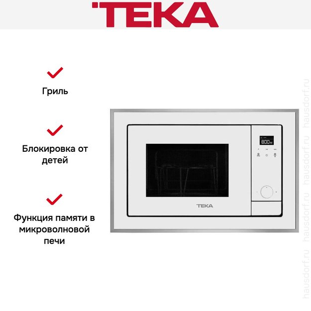 Встраиваемая микроволновая печь Teka ML 820 BIS WH WHITE (фото 3) Встраиваемая микроволновая печь Teka ML 820 BIS WH WHITE (preview 3)