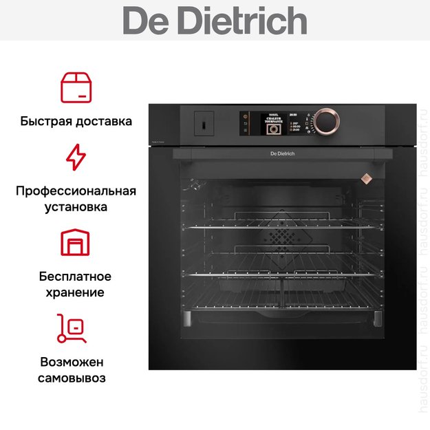 Духовой шкаф с паром De Dietrich DOS7585A (фото 8) Духовой шкаф с паром De Dietrich DOS7585A (preview 8)