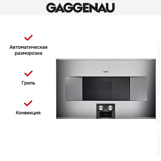 Встраиваемая микроволновая печь Gaggenau BM 485-110 (фото 5) Встраиваемая микроволновая печь Gaggenau BM 485-110 (preview 5)