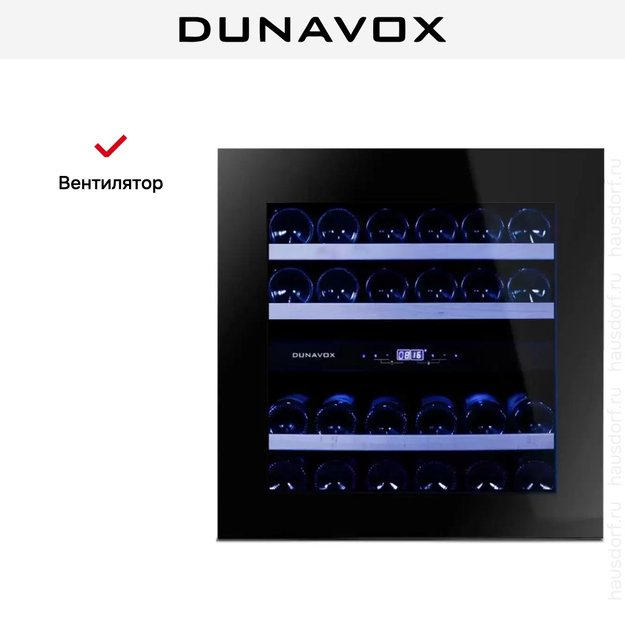 Винный шкаф Dunavox DAVG-25.63DB.TO (фото 8) Винный шкаф Dunavox DAVG-25.63DB.TO (preview 8)