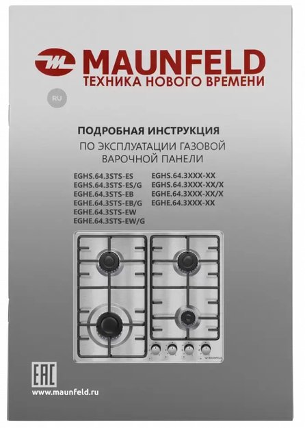 Газовая варочная панель MAUNFELD EGHS.64.3STS-ES/G (preview 16)