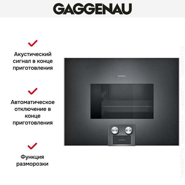 Духовой шкаф-пароварка Gaggenau BS 474-100 (фото 3) Духовой шкаф-пароварка Gaggenau BS 474-100 (preview 3)