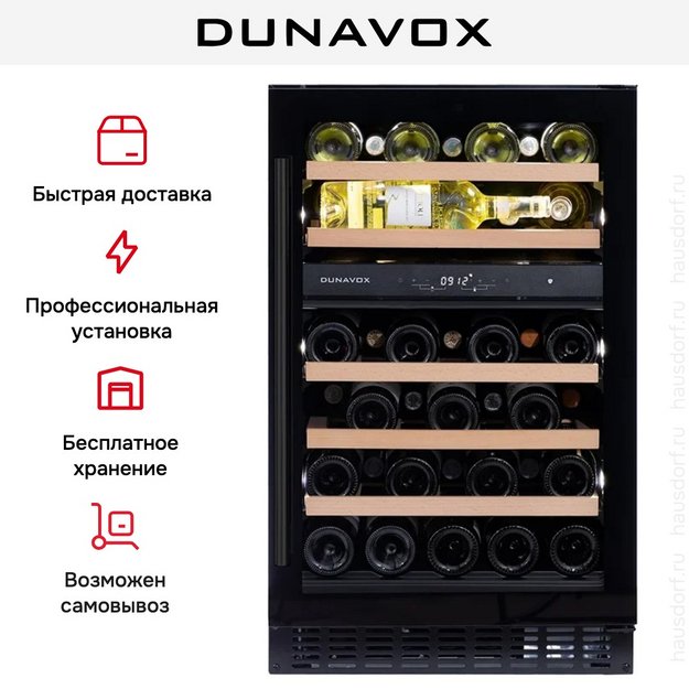Встраиваемый винный шкаф Dunavox DAUF-38.100DMB (preview 8)