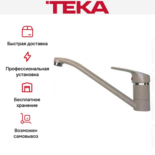 Смеситель кухонный Teka THOR BERGEN TR 108 Песочный (preview 4)