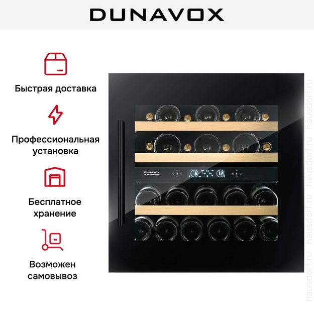 Винный шкаф Dunavox DVS-25.65DB (фото 13) Винный шкаф Dunavox DVS-25.65DB (preview 13)