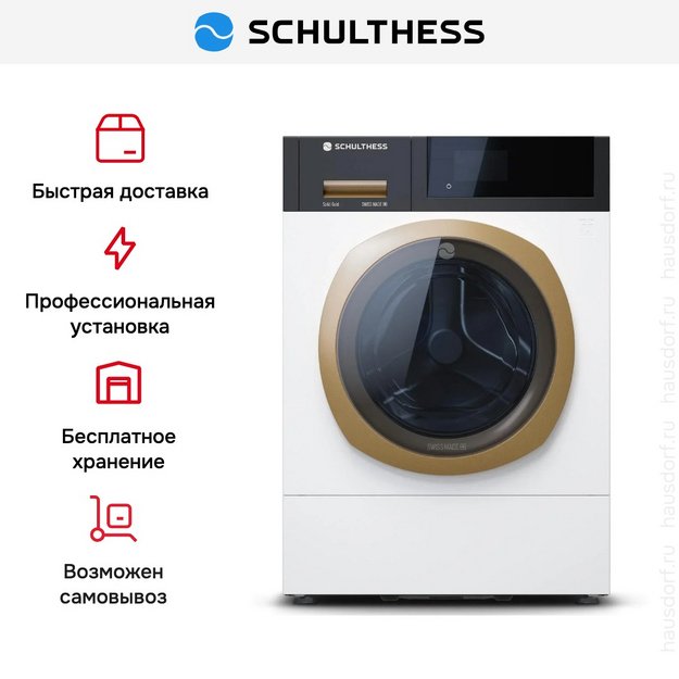 Стиральная машина Schulthess Spirit 540 Solid Gold ADA1.102BE1H3J3LY (фото 5) Стиральная машина Schulthess Spirit 540 Solid Gold ADA1.102BE1H3J3LY (preview 5)
