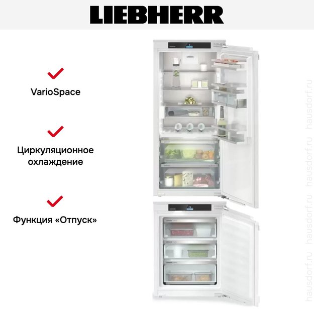 Встраиваемый холодильник Liebherr IXRF 5625 (IRBC4120 + IFNd3503) (фото 5) Встраиваемый холодильник Liebherr IXRF 5625 (IRBC4120 + IFNd3503) (preview 5)