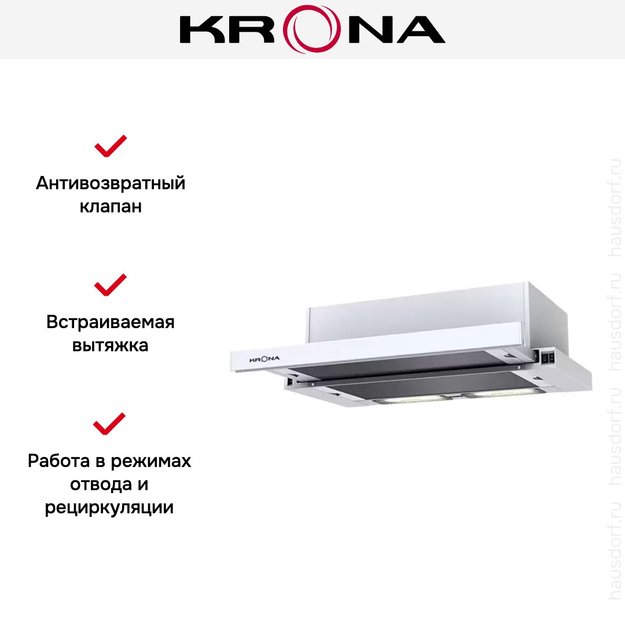 Вытяжка KRONA KAMILLA 600 WHITE (2 мотора) (фото 13) Вытяжка KRONA KAMILLA 600 WHITE (2 мотора) (preview 13)