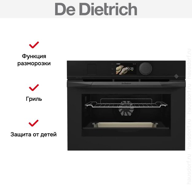 Духовой шкаф с паром De Dietrich DKR4741B (фото 8) Духовой шкаф с паром De Dietrich DKR4741B (preview 8)