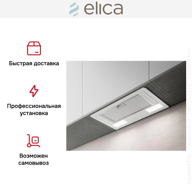 Встраиваемая вытяжка ELICA ERA C IX/A/52 (фото 12) Встраиваемая вытяжка ELICA ERA C IX/A/52 (preview 12)