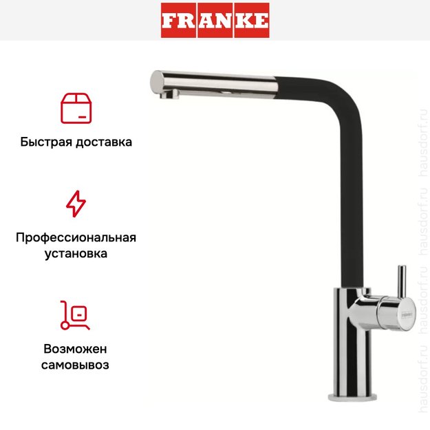 Смеситель Franke Neptune Style выдвижной шланг хром/оникс (фото 6) Смеситель Franke Neptune Style выдвижной шланг хром/оникс (preview 6)