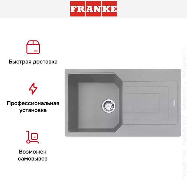 Мойка Franke Urban UBG 611-86 Серый камень (фото 4) Мойка Franke Urban UBG 611-86 Серый камень (preview 4)