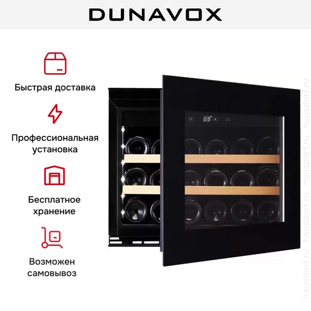 Винный шкаф Dunavox DAVG-18.46B.TO (preview 8)