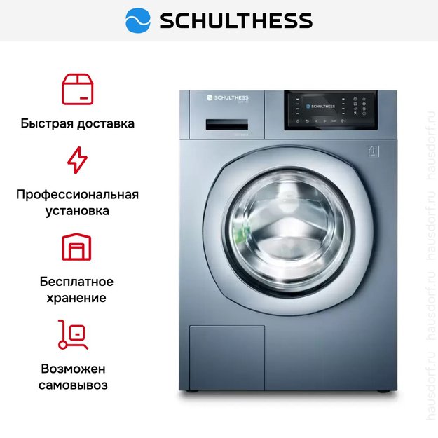 Стиральная машина Schulthess Spirit 540 Antracite Art Line (фото 8) Стиральная машина Schulthess Spirit 540 Antracite Art Line (preview 8)