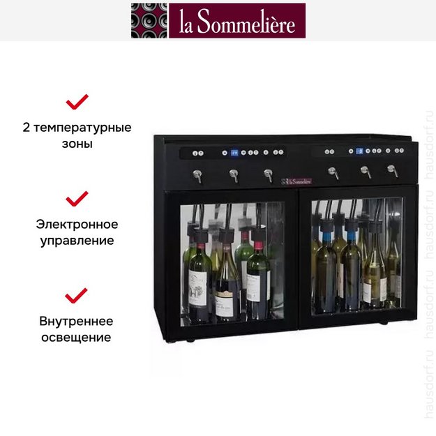 Диспенсер La Sommeliere DVV6 (preview 2)
