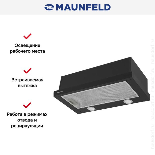 Встраиваемая кухонная вытяжка MAUNFELD VS Light 50 черный (фото 13) Встраиваемая кухонная вытяжка MAUNFELD VS Light 50 черный (preview 13)