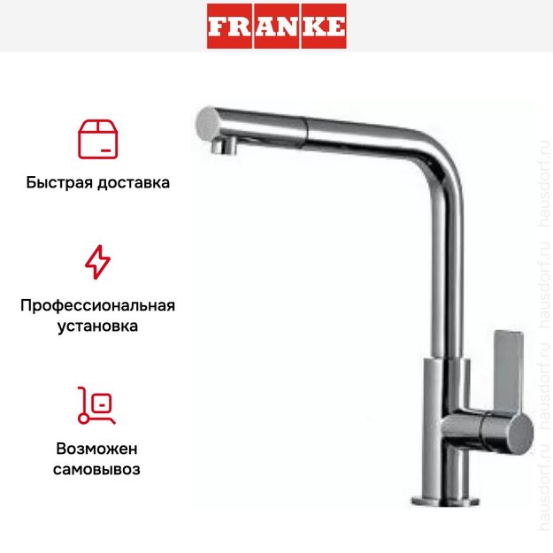 Смеситель Franke Neptune Style выдвижной шланг хром (фото 7) Смеситель Franke Neptune Style выдвижной шланг хром (preview 7)