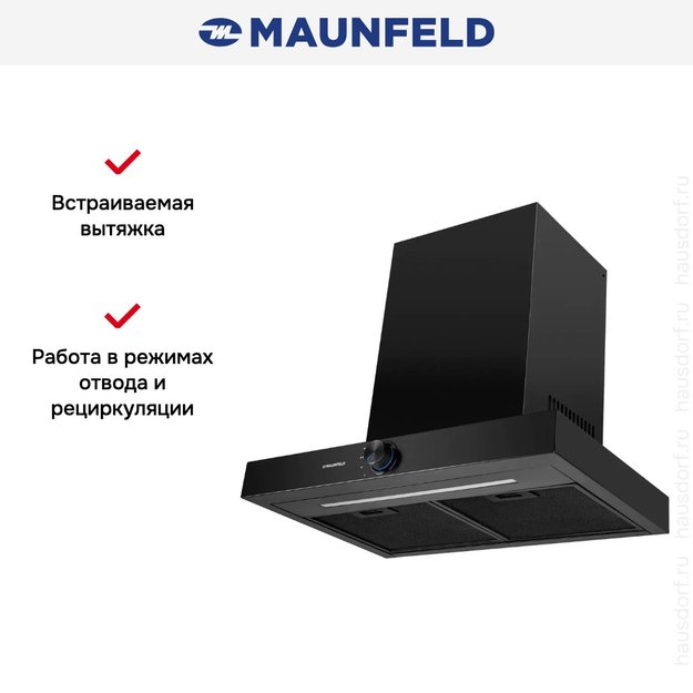 Встраиваемая вытяжка Maunfeld Comfort 60 T black (фото 10) Встраиваемая вытяжка Maunfeld Comfort 60 T black (preview 10)