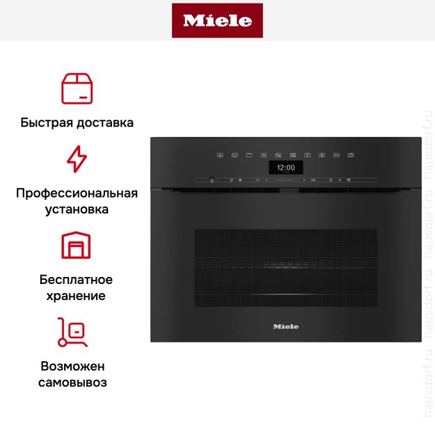 Компактный духовой шкаф с СВЧ Miele H7440BMX OBSW (фото 7) Компактный духовой шкаф с СВЧ Miele H7440BMX OBSW (preview 7)