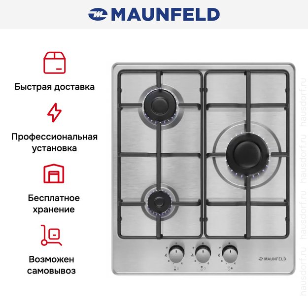 Газовая варочная панель MAUNFELD EGHS.43.3STS-ES (фото 24) Газовая варочная панель MAUNFELD EGHS.43.3STS-ES (preview 24)