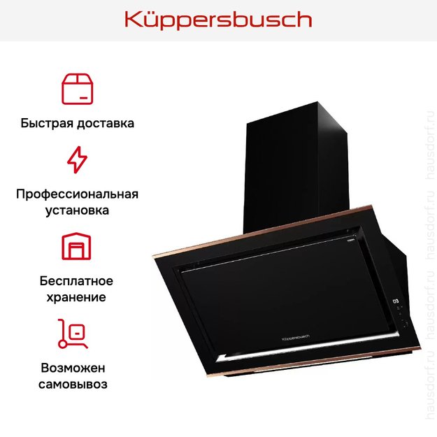 Вытяжка Kuppersbusch DW 9880.0 S7 Copper (фото 9) Вытяжка Kuppersbusch DW 9880.0 S7 Copper (preview 9)