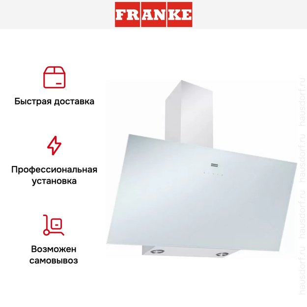 Вытяжка Franke FPJ 915 V WH A (фото 6) Вытяжка Franke FPJ 915 V WH A (preview 6)
