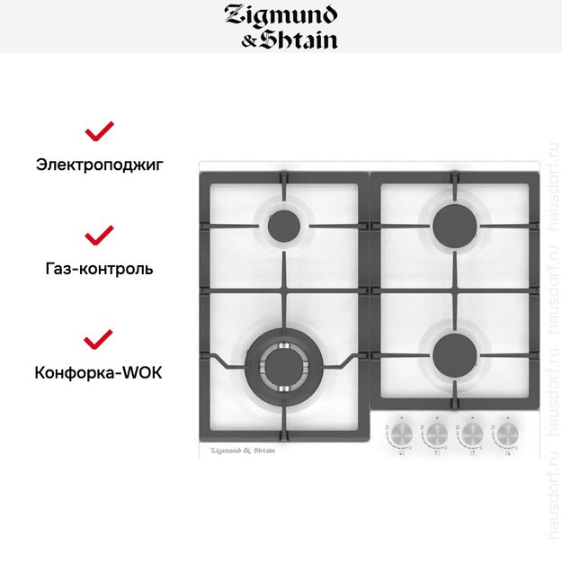 Встраиваемая газовая варочная панель Zigmund Shtain G 14.6 W (фото 2) Встраиваемая газовая варочная панель Zigmund Shtain G 14.6 W (preview 2)