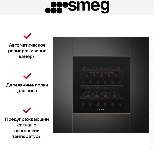 Встраиваемый холодильный шкаф для вина Smeg CVI629NR3 (фото 7) Встраиваемый холодильный шкаф для вина Smeg CVI629NR3 (preview 7)